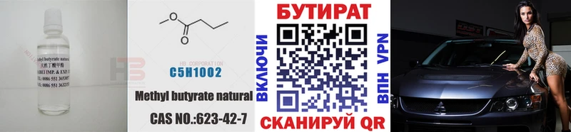 купить наркоту  Кемерово  Бутират 1.4BDO 