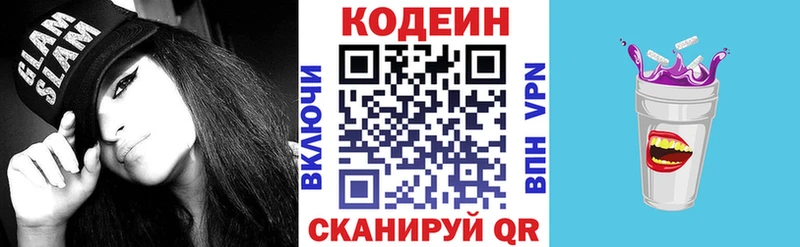 Codein Purple Drank  закладки  кракен вход  Кемерово 